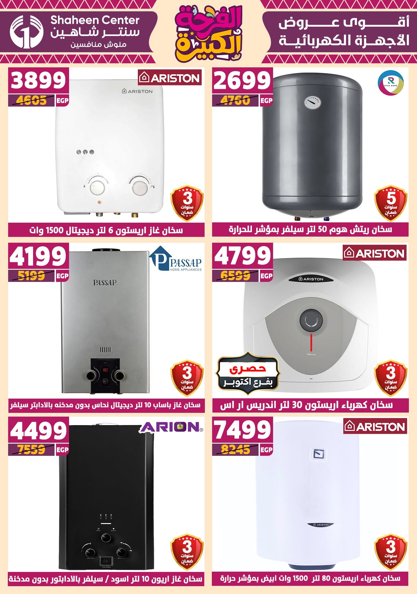 shaheen-center offers from 3jul to 1jun 2025 عروض سنتر شاهين من 3 يوليو حتى 1 يونيو 2025 صفحة رقم 159